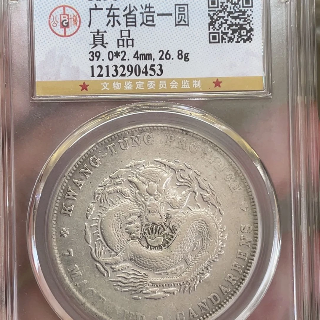 银古钱币一枚图片品相