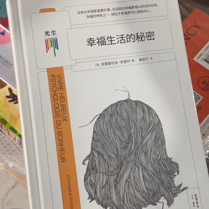 幸福生活的秘密正版塑封