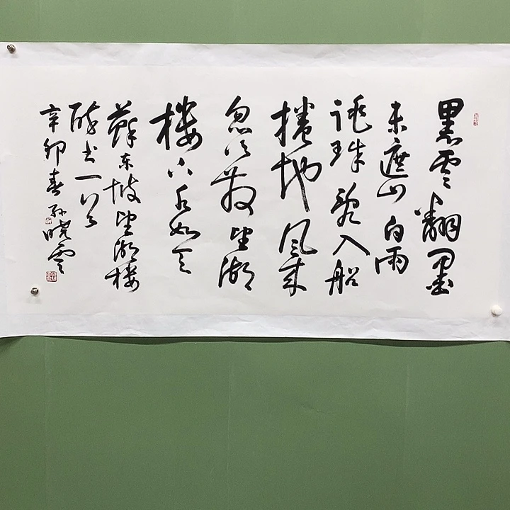 横款精品书法作品展