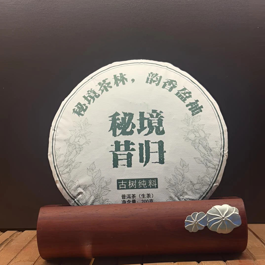 【私藏茶】秘境昔归【一类】古树挑采头春200克饼