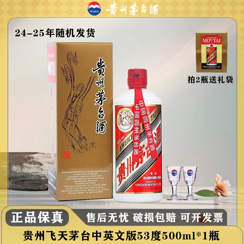 KWEICHOW MOUTAI/贵州茅台飞天茅台中英文版 酱香型53度500ml*1瓶