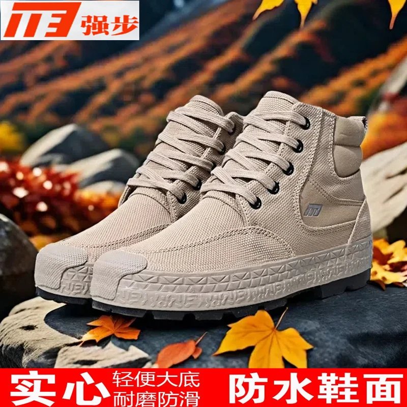 1137强步纳米三防鞋高帮男士劳保鞋解放鞋防滑透气户外工作鞋作训