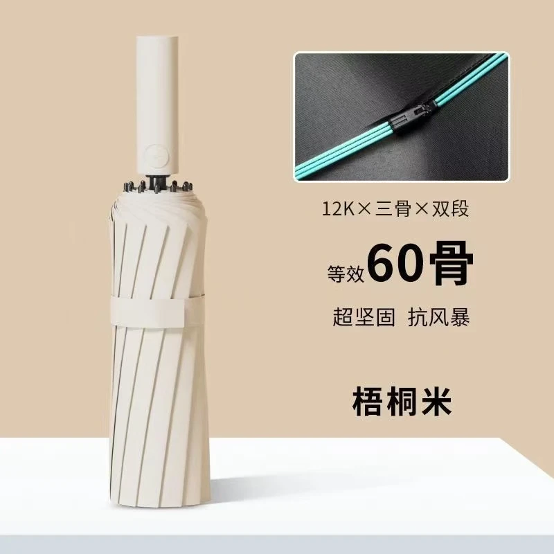 60骨全自动雨伞便携太阳伞防晒两用防紫外线