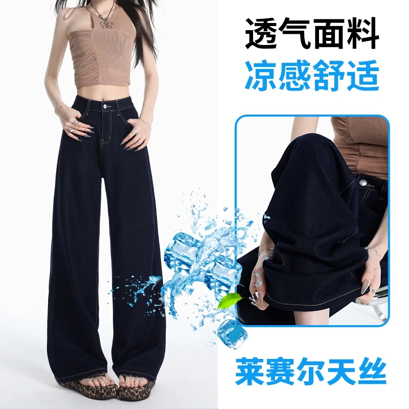 莱赛尔天丝阔腿牛仔裤女2025夏季新款垂感抗皱宽松显瘦百搭拖地裤