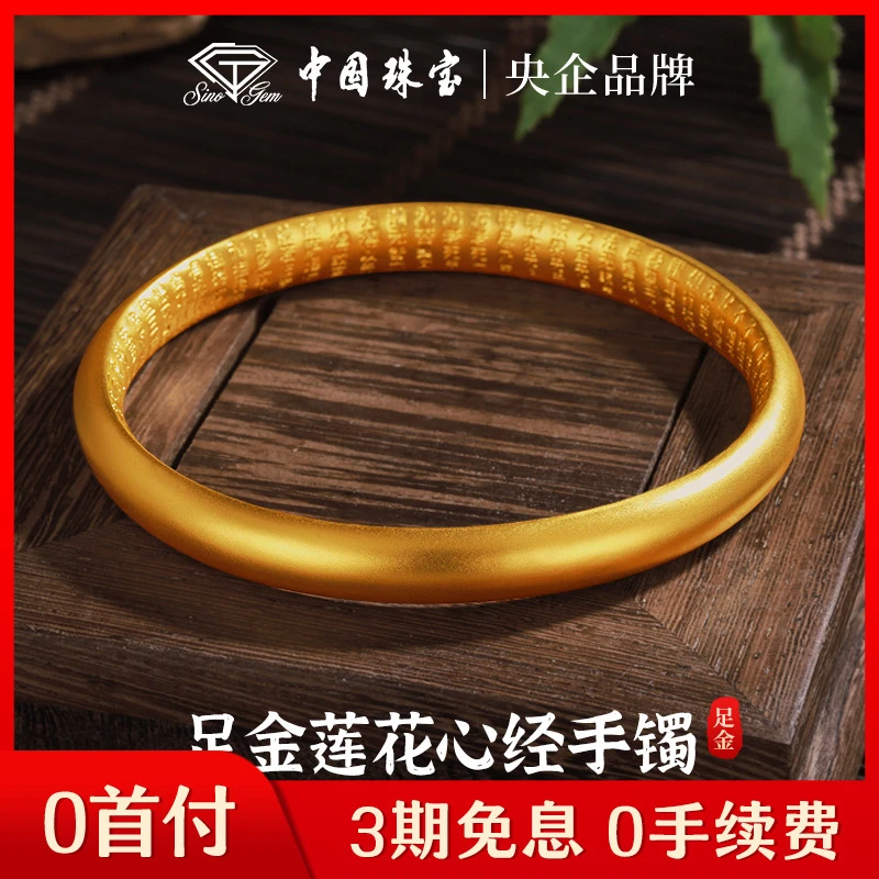 【中国珠宝】足金古法莲花手镯佛经手镯黄金手镯送女友（三期免息）