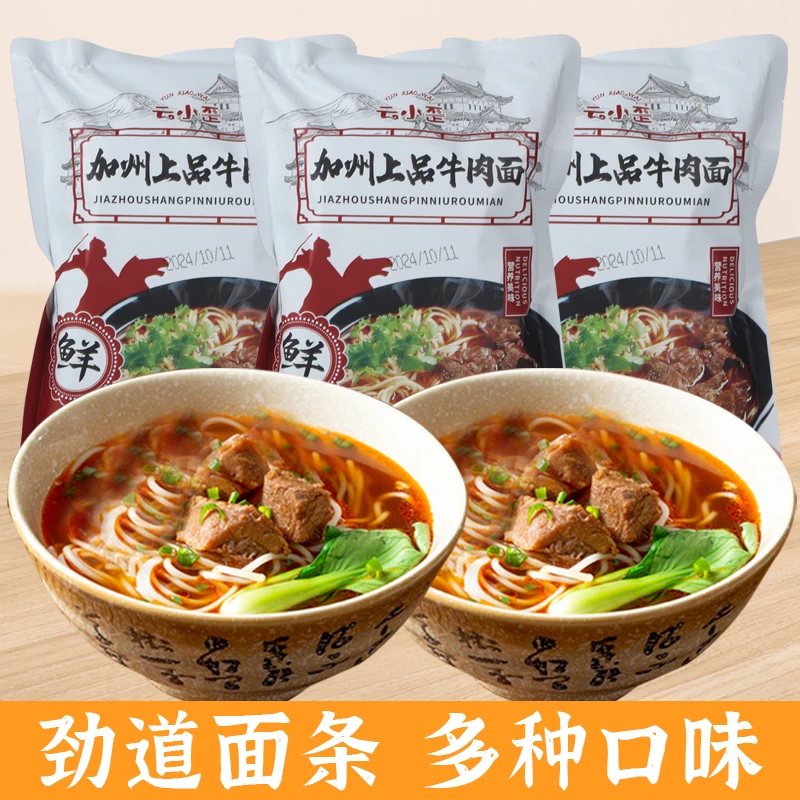 云小歪正宗加州上品牛肉面夜宵方便速食440g*4包