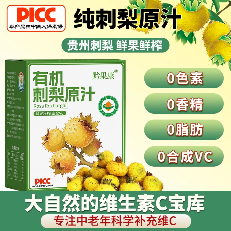 贵州刺梨汁刺梨原液贵州特产50ml*10袋天然高维C刺梨汁纯刺梨原浆