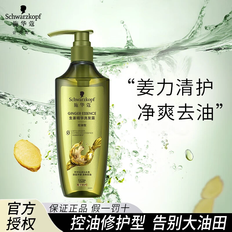 施华蔻生姜精华洗发露 净爽控油蓬松柔顺洗发水 无硅油护发洗头膏