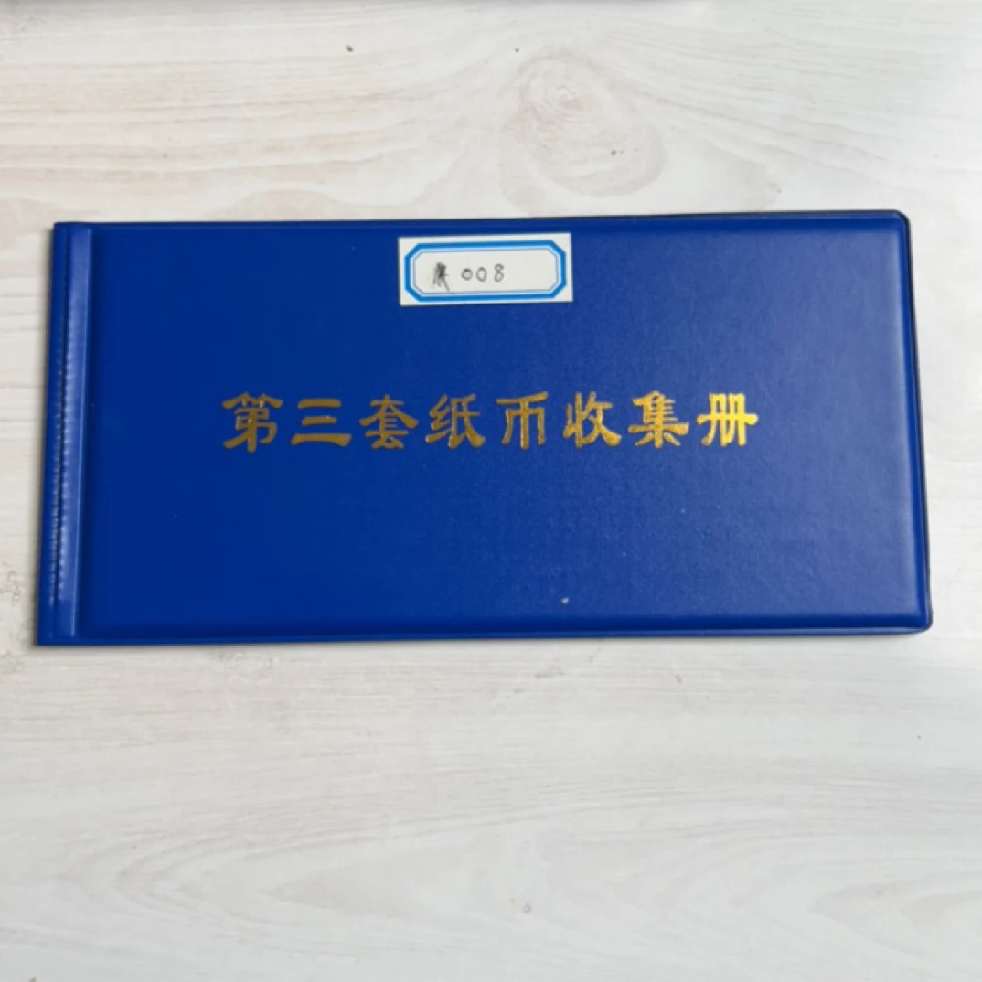 008可收可藏的真皮收藏册内含纪念物品