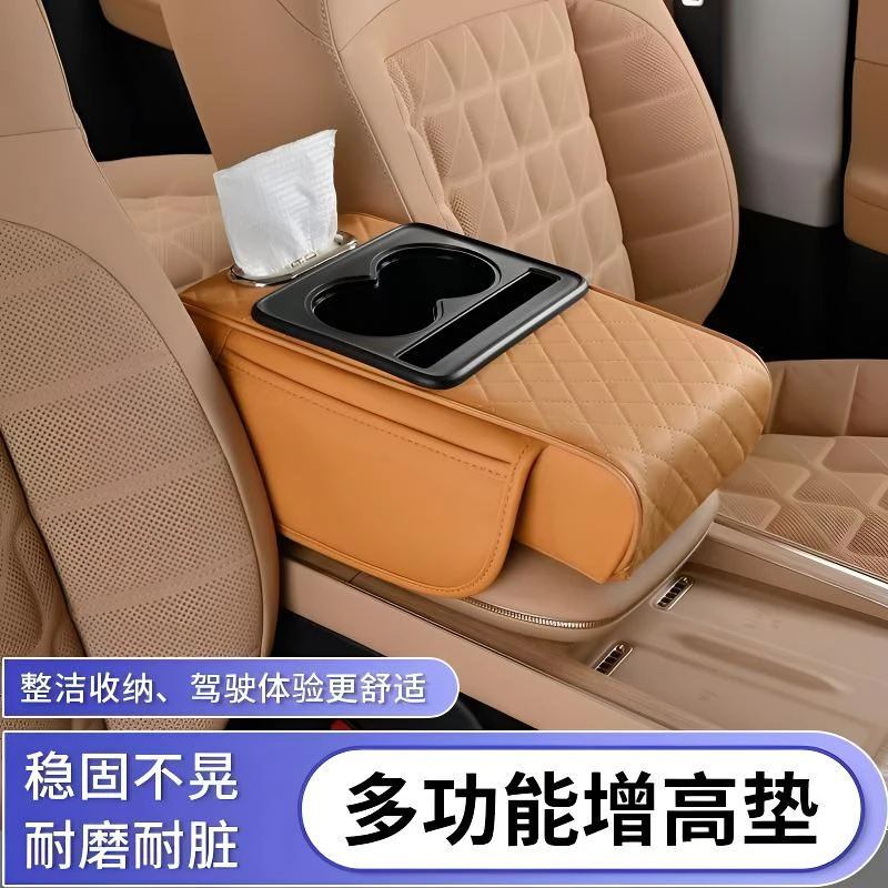 【爆款促销】汽车扶手箱垫中控多功能四合一车载纸巾盒水杯架增高
