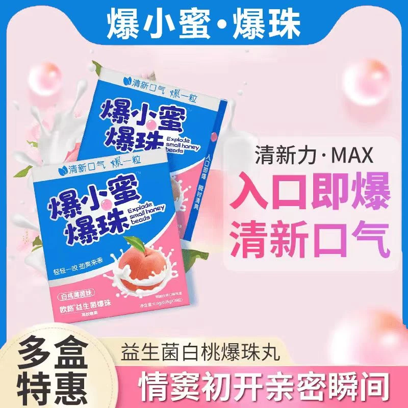 口香糖爆小蜜爆珠糖持久零食清新口气清新糖网红同款白桃薄荷味糖