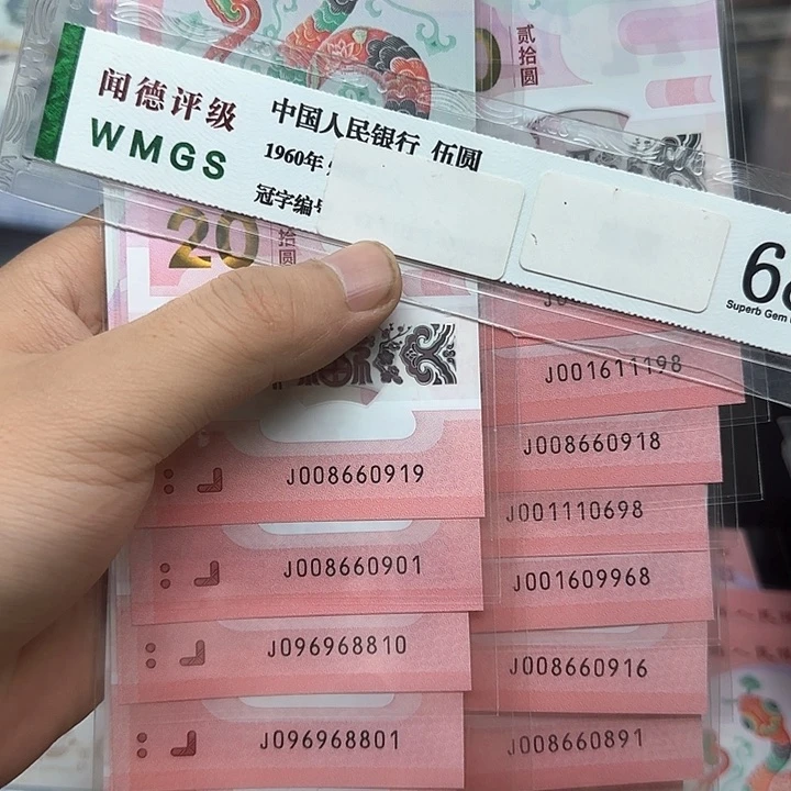 炽**冬蛇钞倒置8张倒置尾8五张共13张