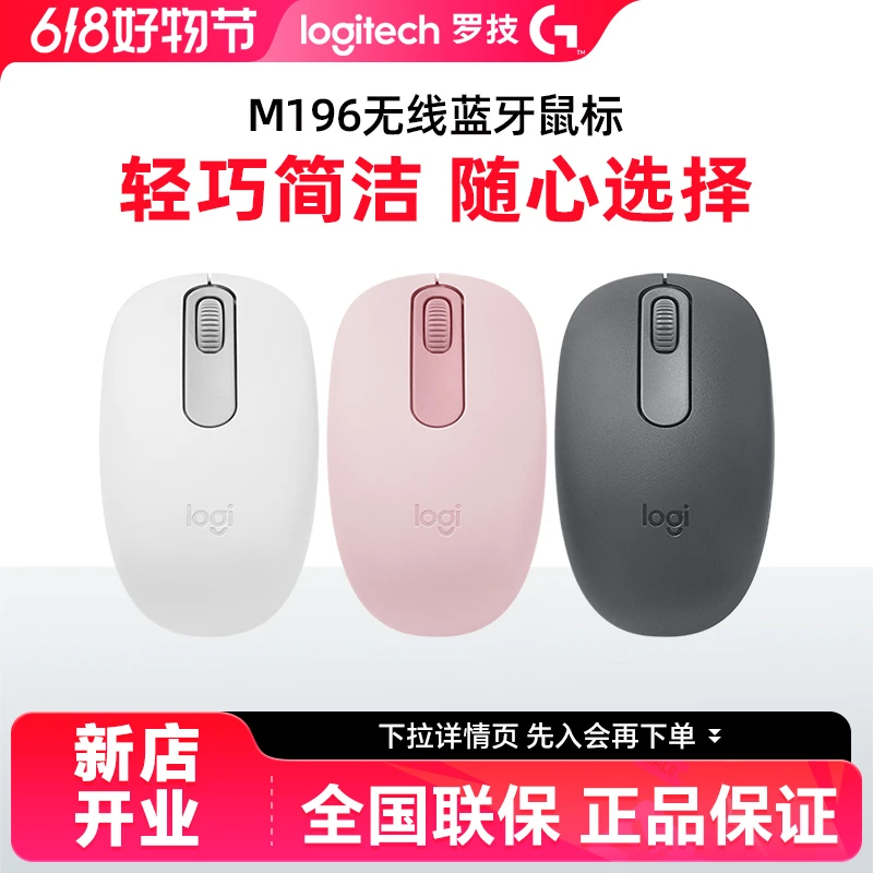 罗技M196 无线蓝牙鼠标黑白粉色 舒适笔记本mac 商务便携小巧办公