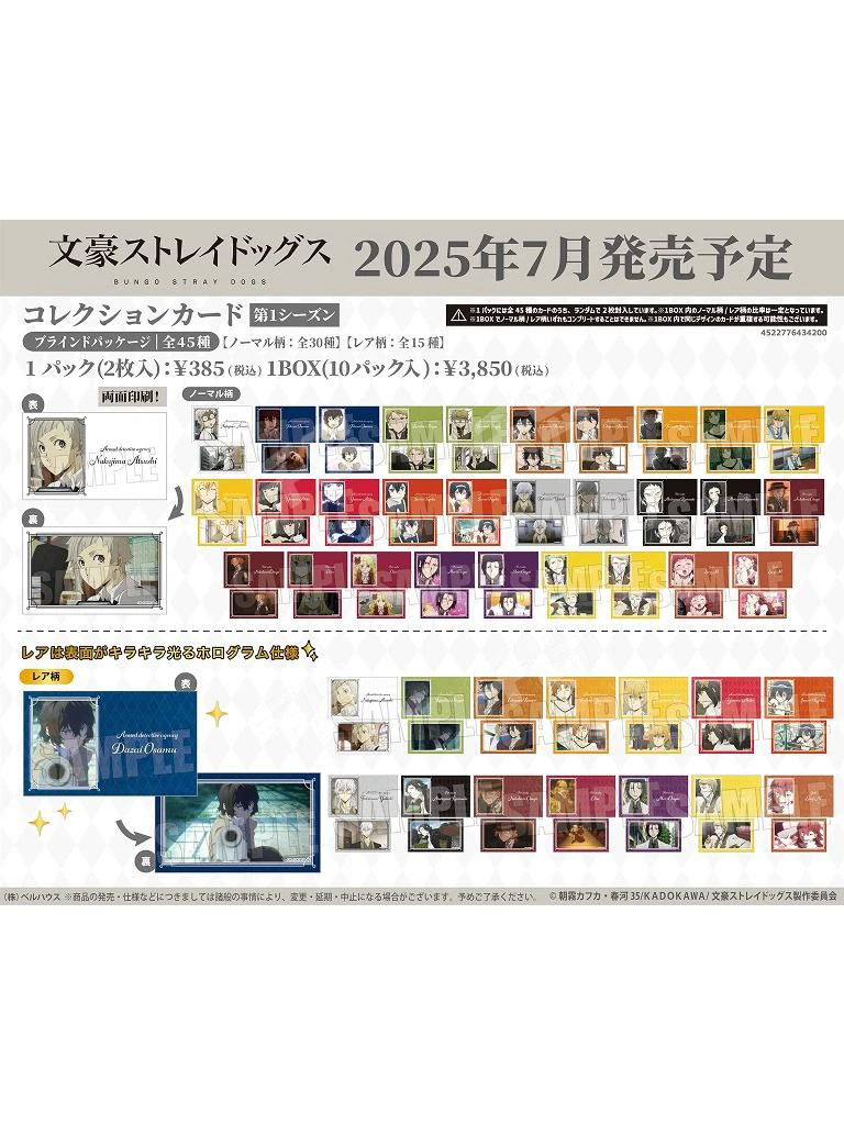 【文豪野犬】tv场面写 名刺卡 签名双面相卡闪卡【盲盒代拆】