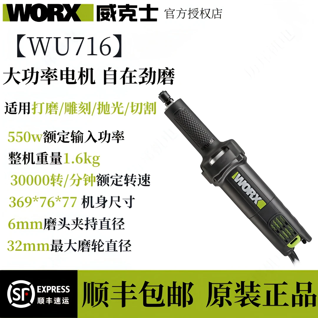 【威克士授权店】威克士wu716直磨机550w打磨抛光雕刻切割
