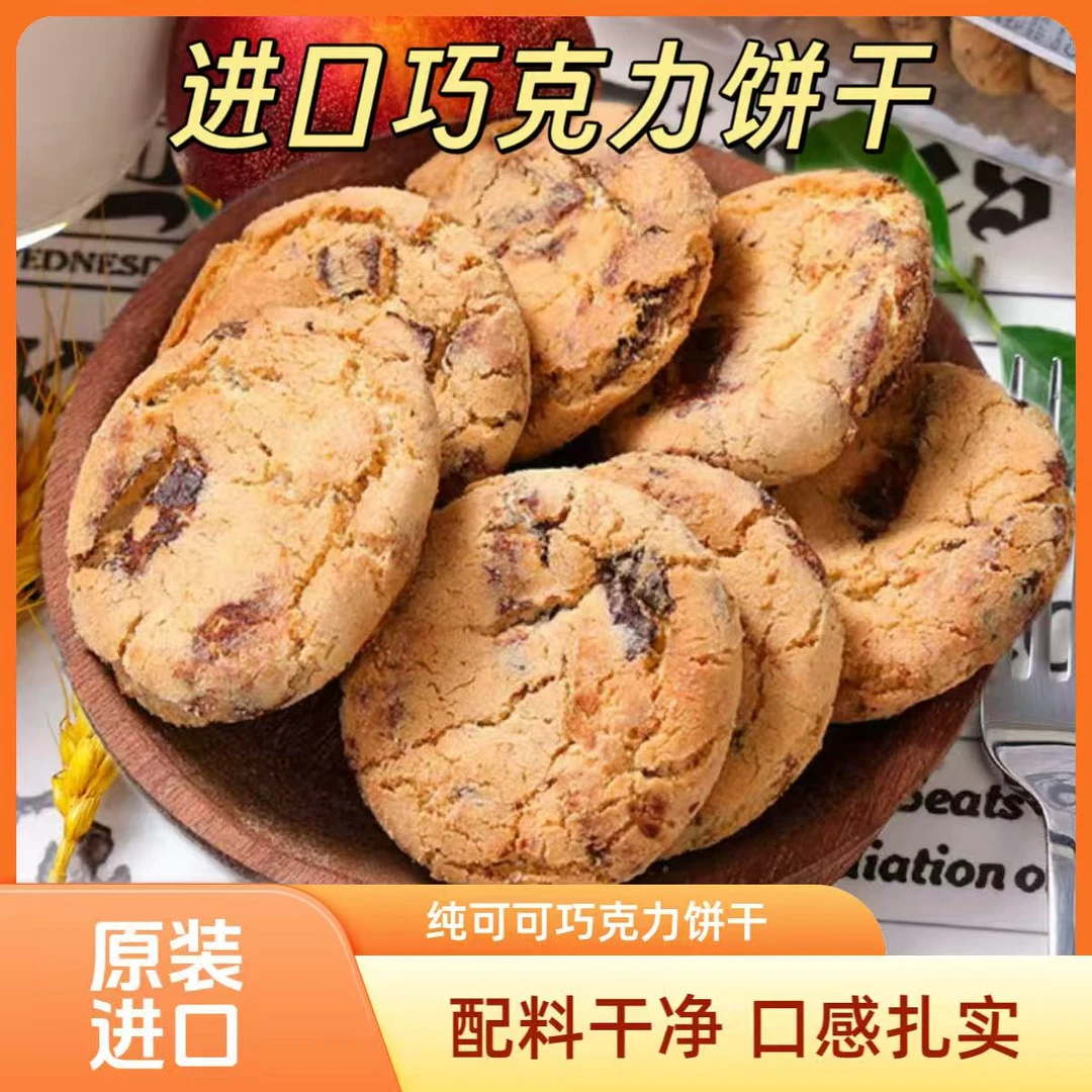进口巧克力饼干360g
