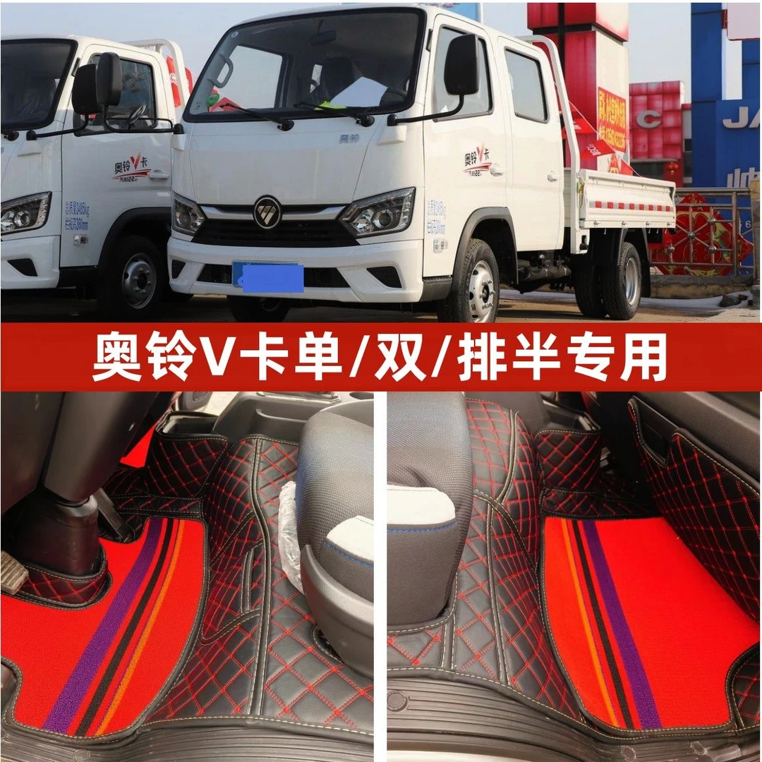 福田奥铃V卡脚踏垫奥铃M卡驾驶室车垫专用双层定制货车全包围脚垫