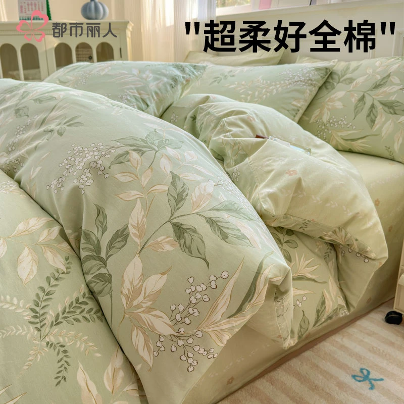 【都市丽人】纯棉四件套全棉三件套床单被套被罩床笠款宿舍产品