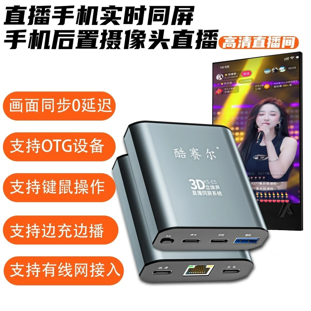 酷赛尔KS-E5投屏器，显示器，电视机，通用高清有线转换器延迟手机