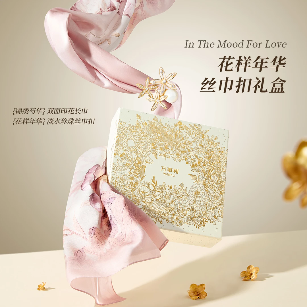 Wensli/万事利节日送礼100%桑蚕丝丝巾《花样年华》丝巾扣礼盒