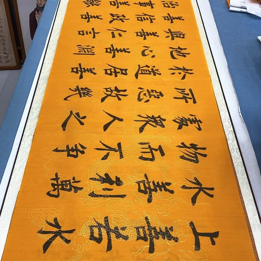 书法上善若水180×48…………