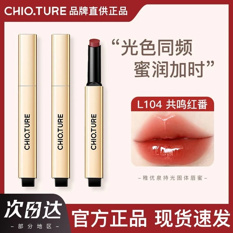 【正品】稚优泉持光固体唇蜜镜面水光唇釉精华口红保湿不易沾杯掉女