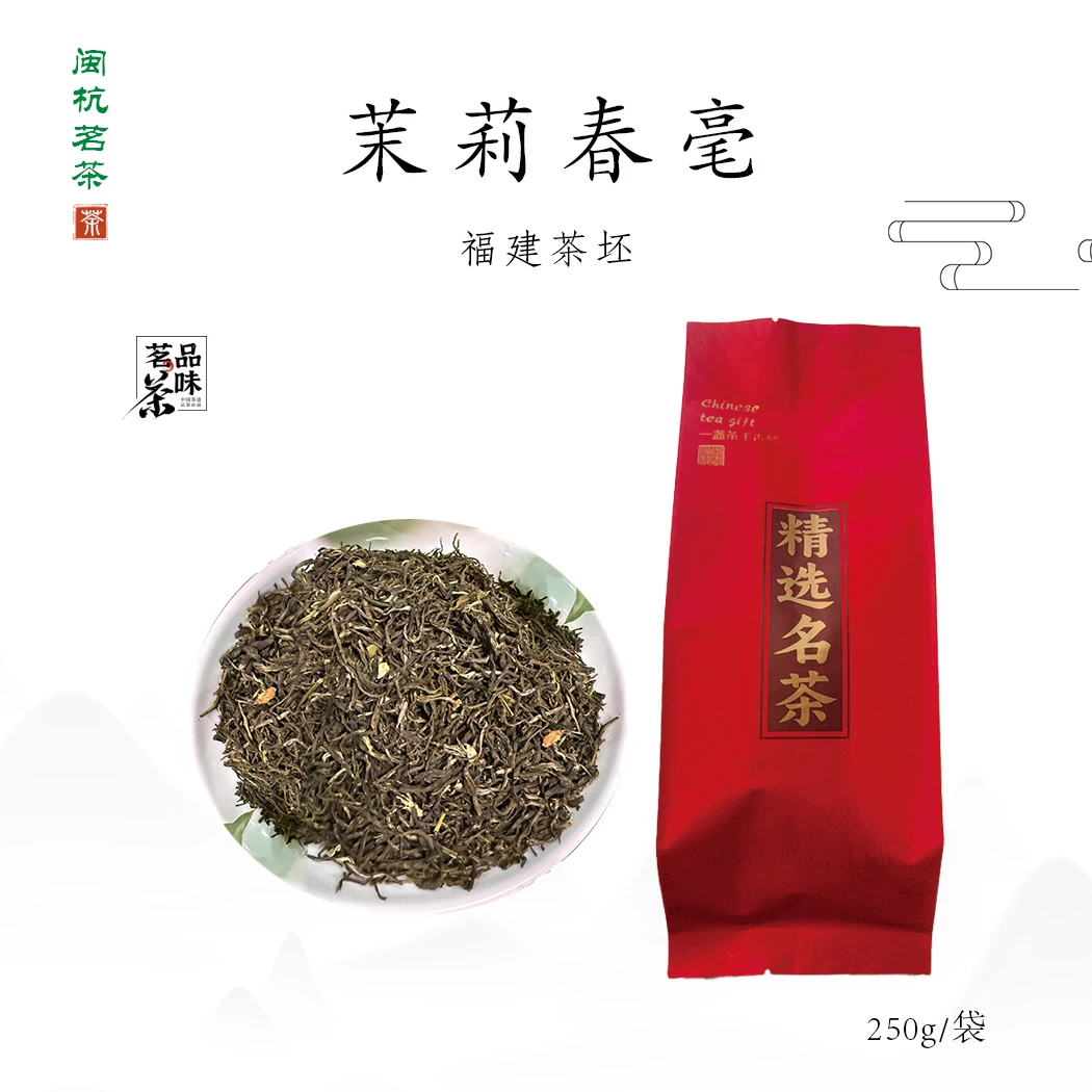 茉莉春尖（春豪） 浓香沙口，香气高扬，耐泡度高