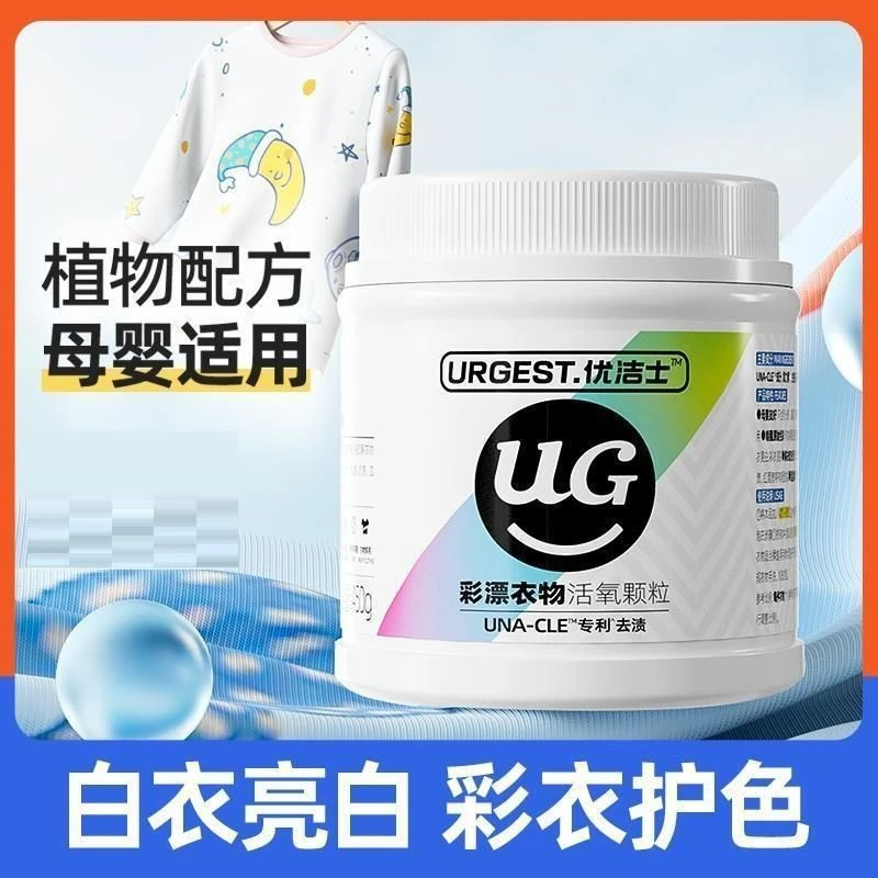 优洁士爆炸盐家用去污渍强去黄神器洗白校服除菌增白衣物持久留香