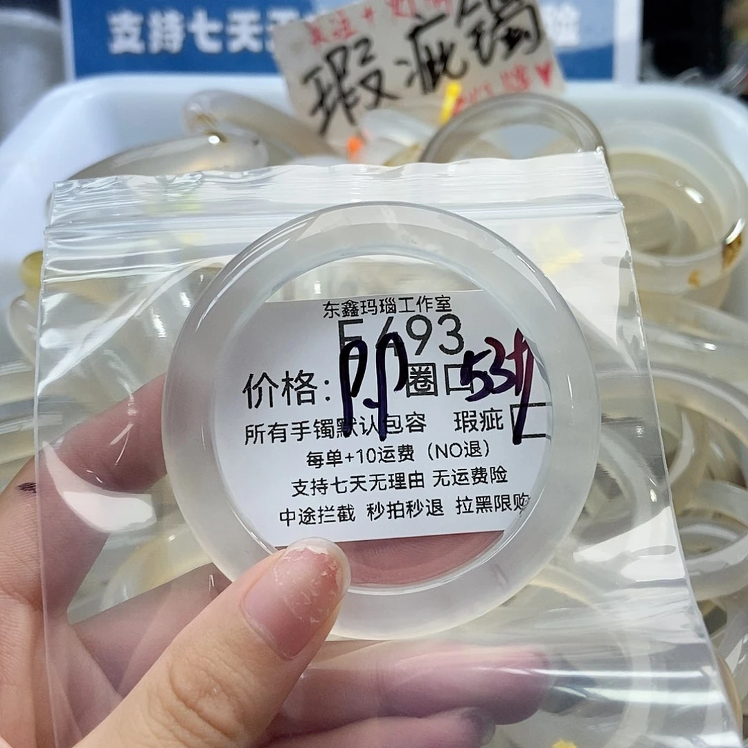 手镯玛瑙/玉髓未镶嵌7*颜493