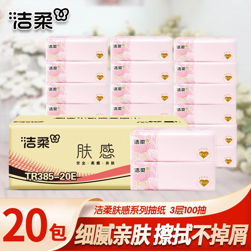 洁柔100抽家用20包整箱抽纸卫生纸抽取式原木浆三层加厚纸巾抽纸