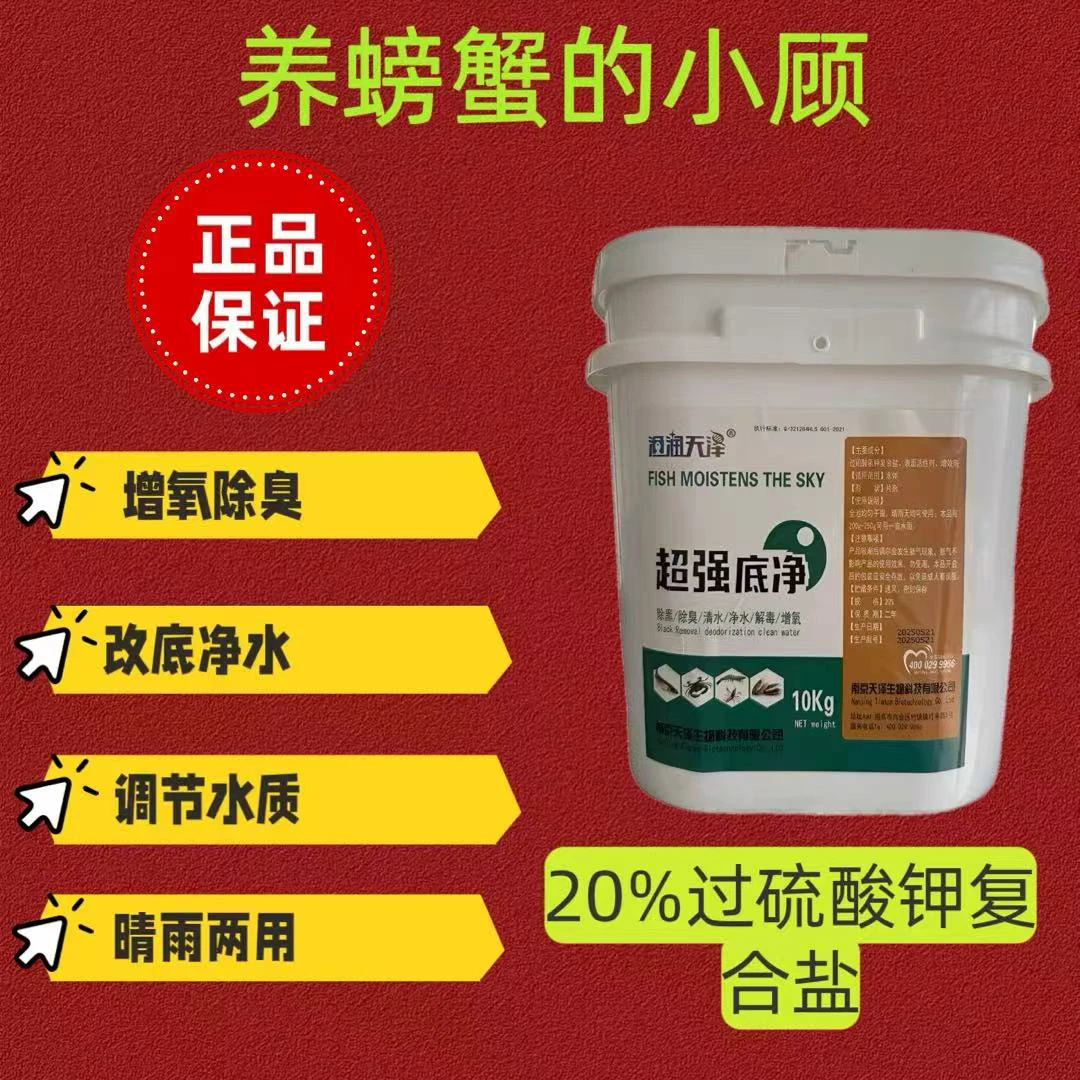 过硫酸氢钾复合盐水产养殖改底鱼塘虾塘底黑底臭净水增氧底改调水