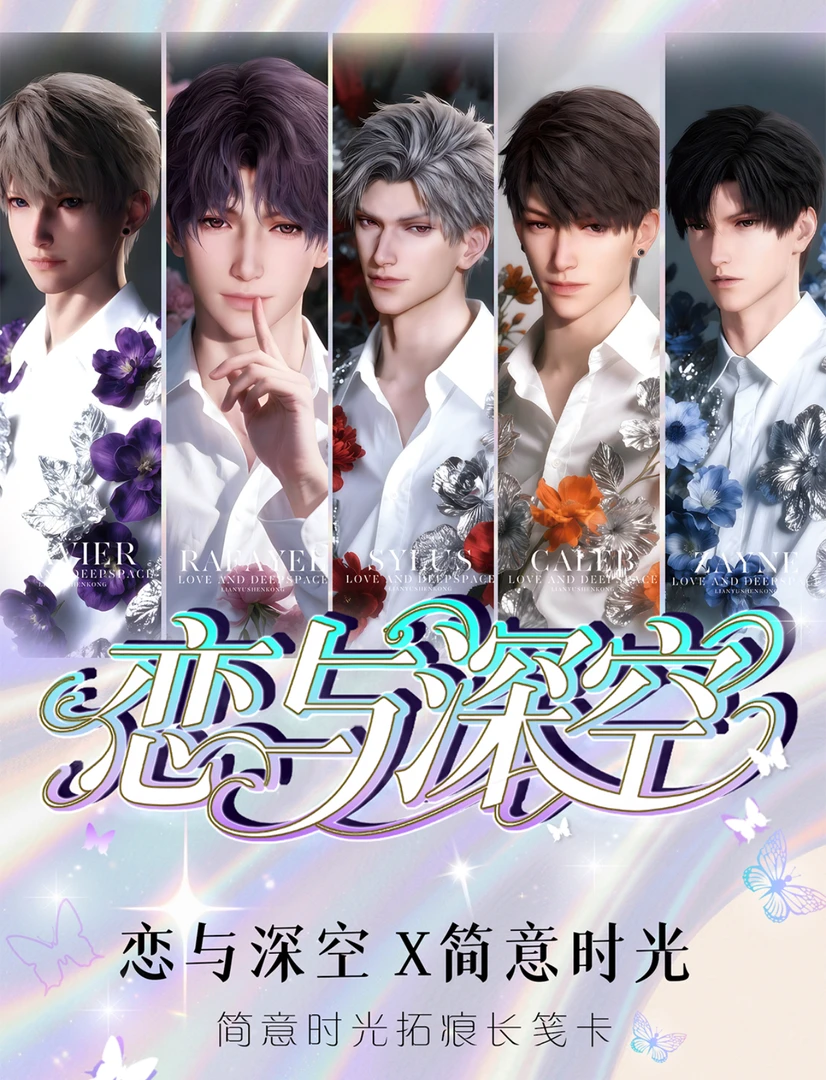 【菜菜拆卡】恋与深空X简易时光第二弹抽拉票根直播代拆