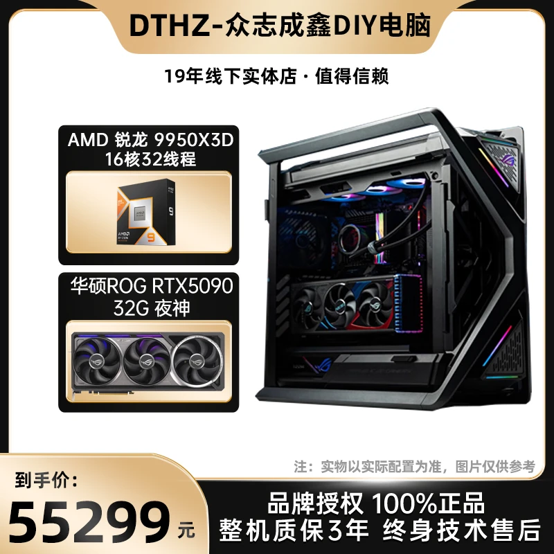 【罗总推荐】9950X3D/5090夜神/华硕X870ROG创世神ROG全家桶DIY电脑