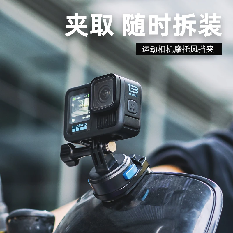 适用大疆Action5/4运动相机摩托车风挡夹支架GoPro13磁吸快拆配件