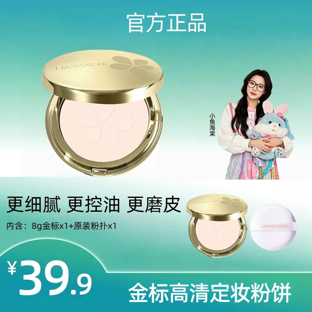 【小鱼海棠】花金标粉饼间颂8.0g柔焦粉饼定妆补妆哑光雾面控油学生
