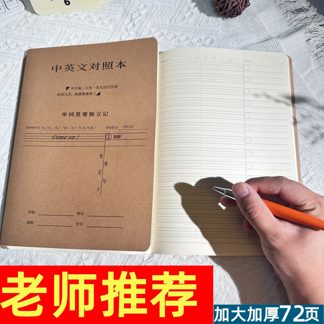 中英文对照英语练习本适合各年级学生复习打卡使用汉字英汉互译