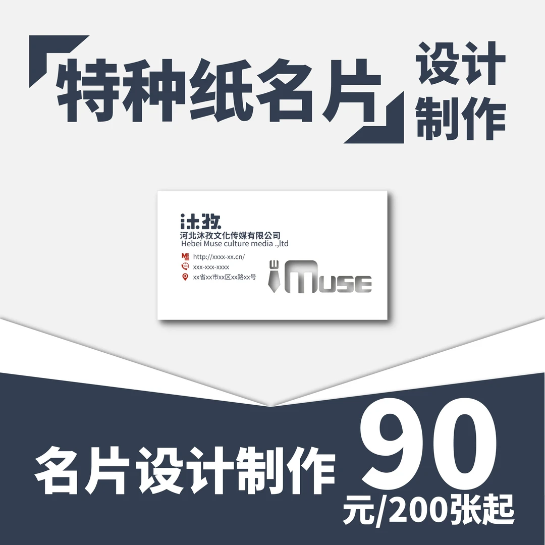 【Muse专享】定制高端名片/创意卡片/特种纸名片/名片定制/精品纸