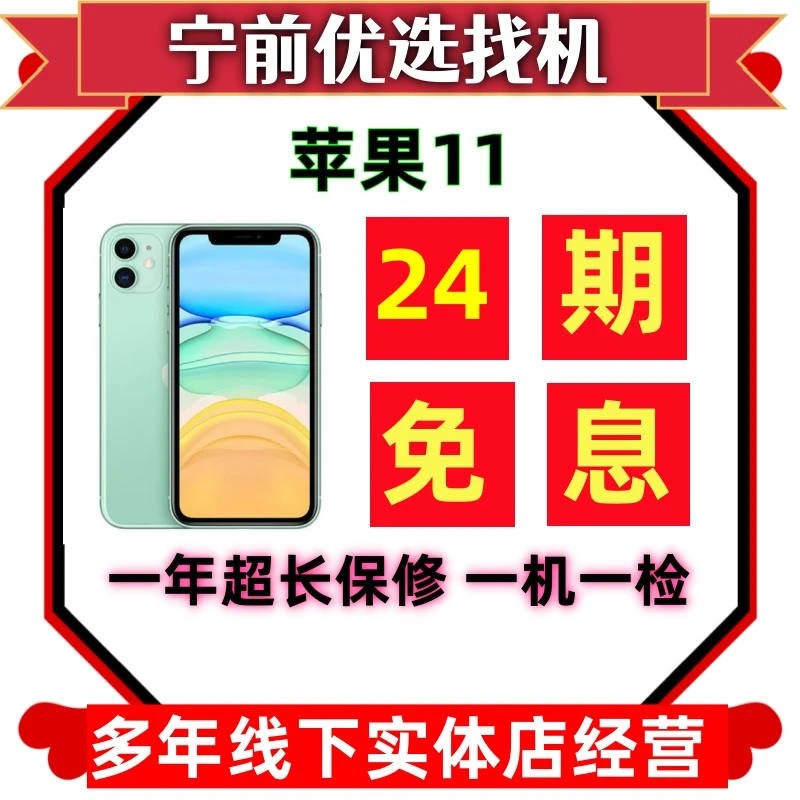 9新 Apple/苹果 【24期免息】苹果11国行原装苹果二手二手手机