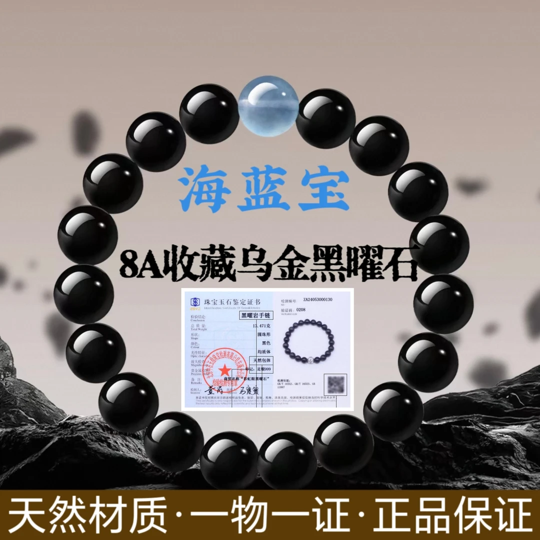 天然附证书乌金黑曜石海蓝宝补水手串男女情侣款手链真品100％礼物