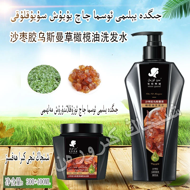 (新疆包邮)沙枣胶乌斯曼草橄榄油洗发