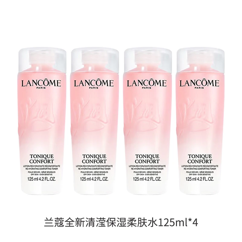 兰蔻全新清滢保湿柔肤水125ml*4 新版粉水 保湿水 补水中样