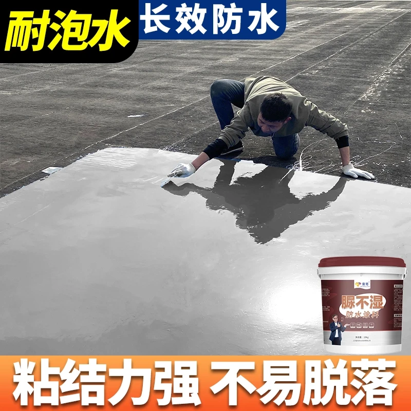 【泡水型】皇宅防水材料屋顶防漏胶房屋楼面裂缝漏水平房楼顶涂料