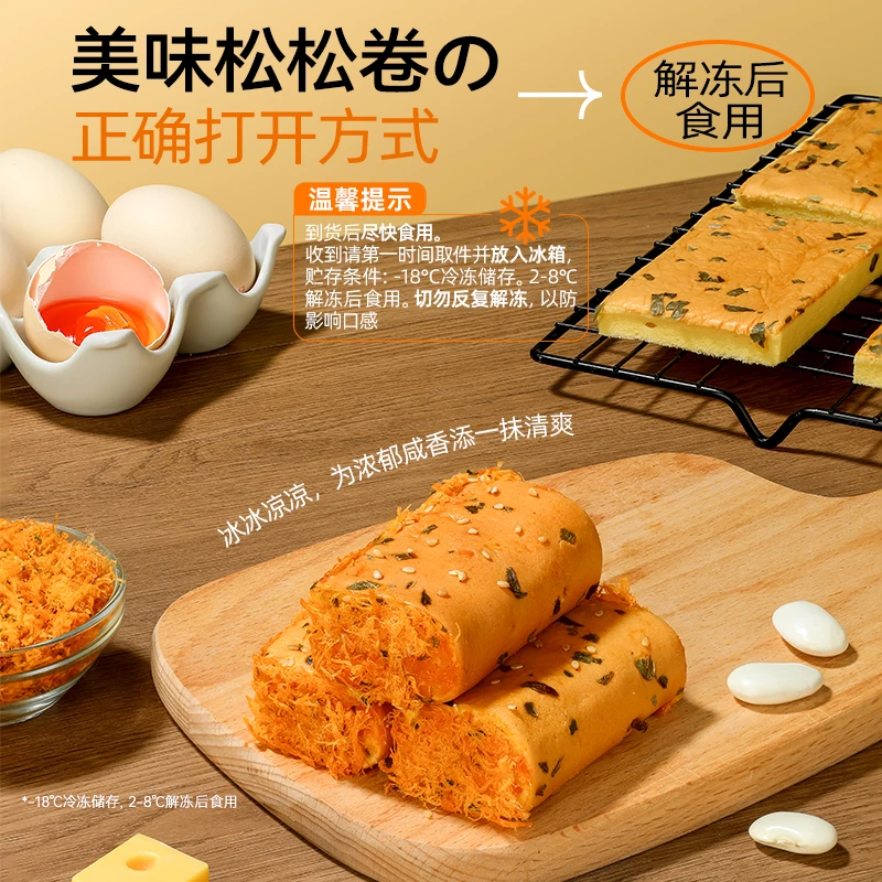 【糖心儿专属】哥本优选香葱松松卷魔芋肉松面包蛋糕早点代餐