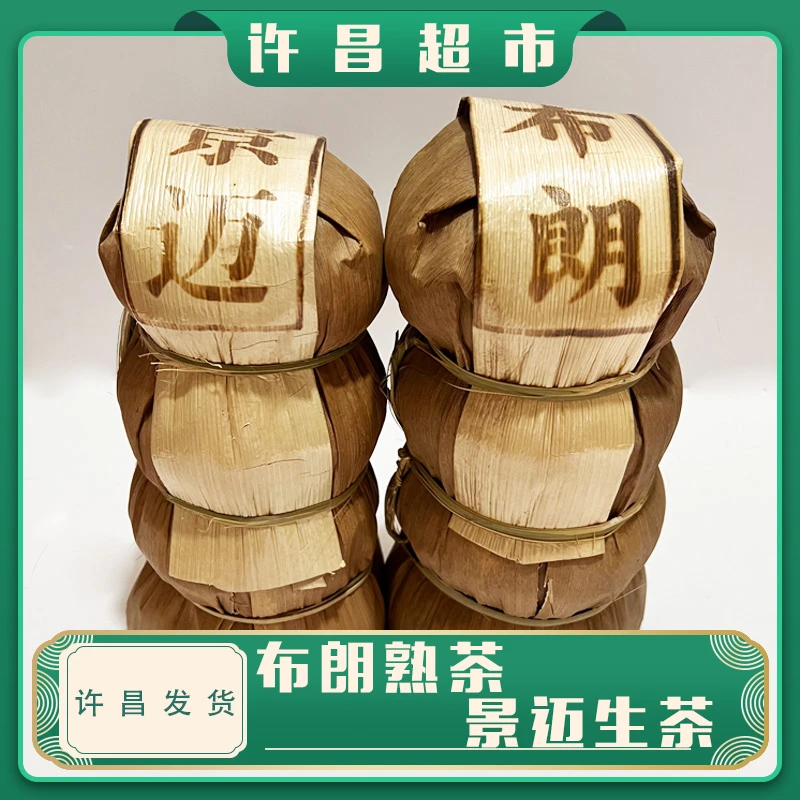 【京东包邮】布朗熟茶景迈生茶线上定制好茶帮购买许昌茶叶超市