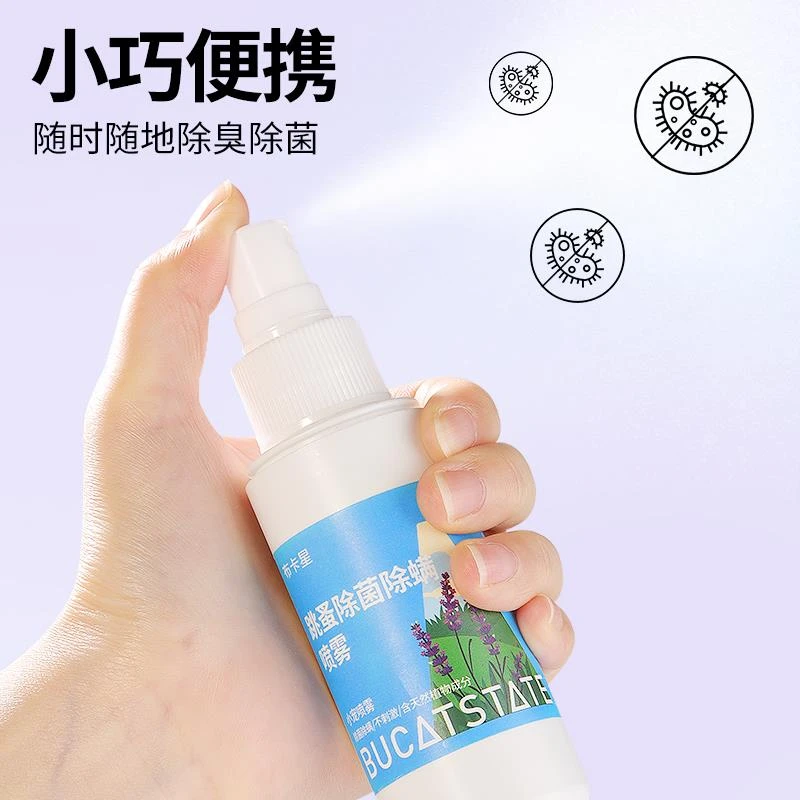 布卡星仓鼠除臭驱虫喷雾除跳蚤蜱虫虱子金丝熊兔子通用杀菌除螨剂