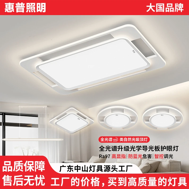 惠普照明2025现代简约风大厅灯全光谱护眼吸顶灯客厅卧室灯具组合