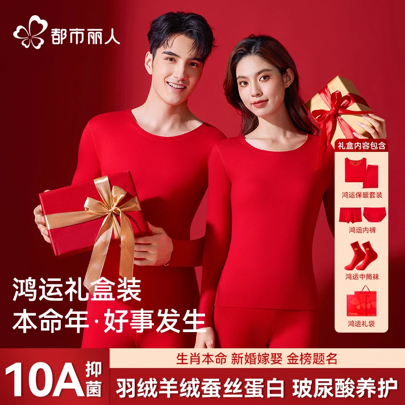 都市丽人马年本命年保暖内衣男女大红保暖内衣男女睡衣套装结婚