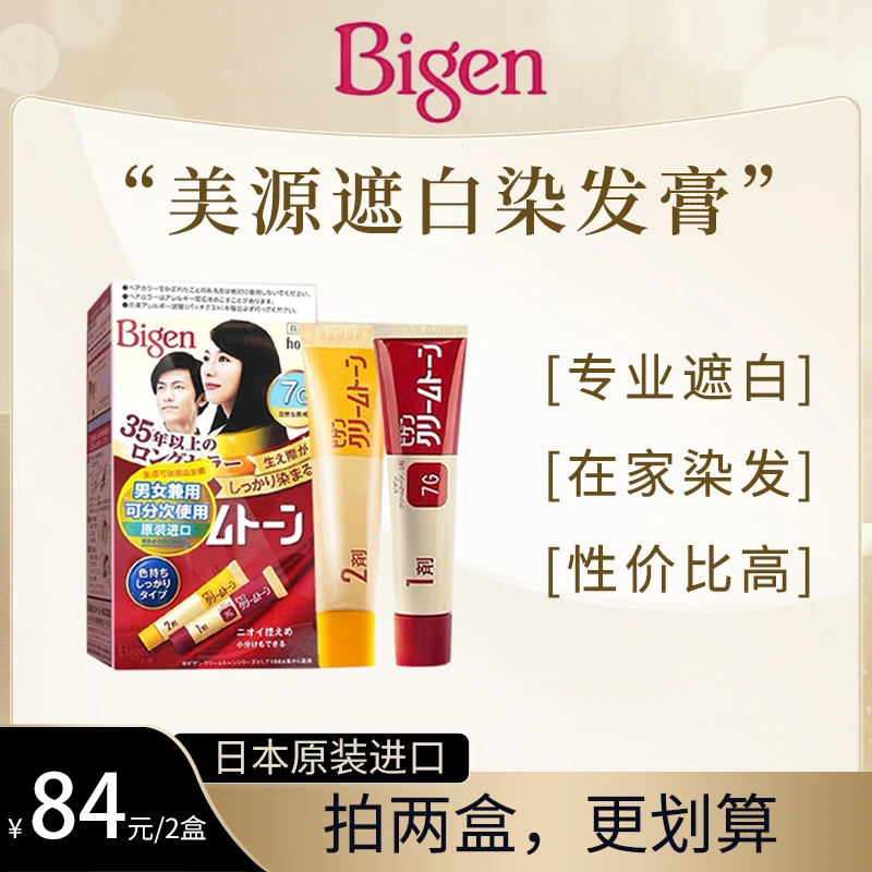 【果莉吖专属】美源可瑞慕染发膏日本进口遮白发原装染发剂焗油养发