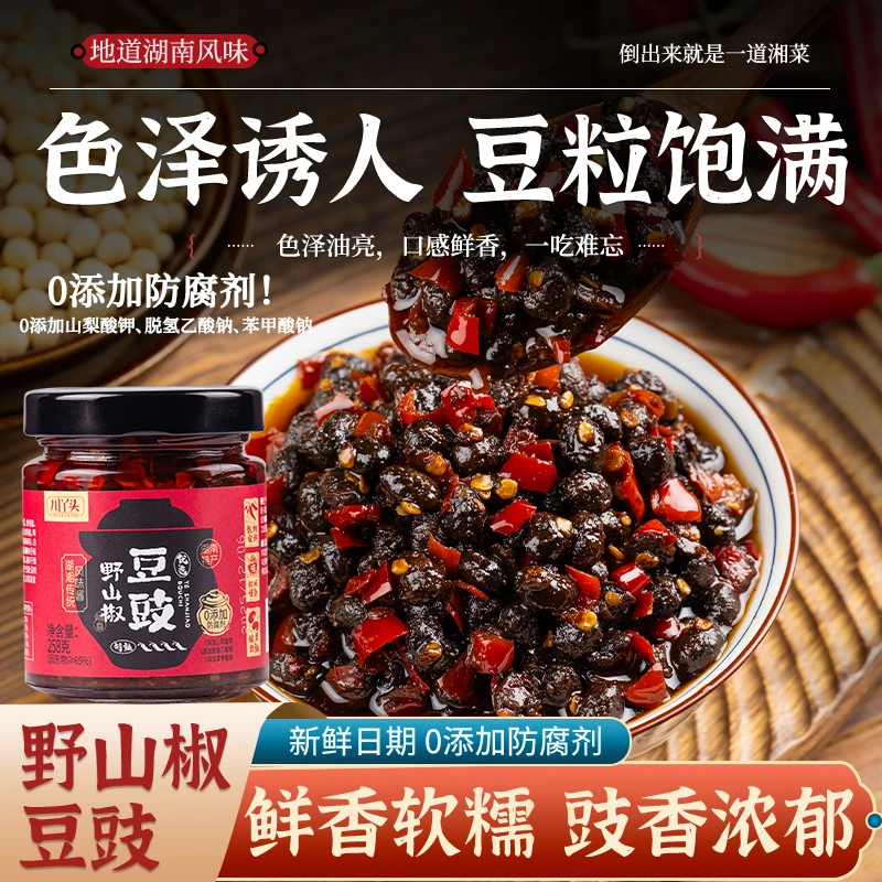 【0防腐】湖南野山椒豆豉258g香特辣剁椒四川下饭酱调料蘸料拌饭面