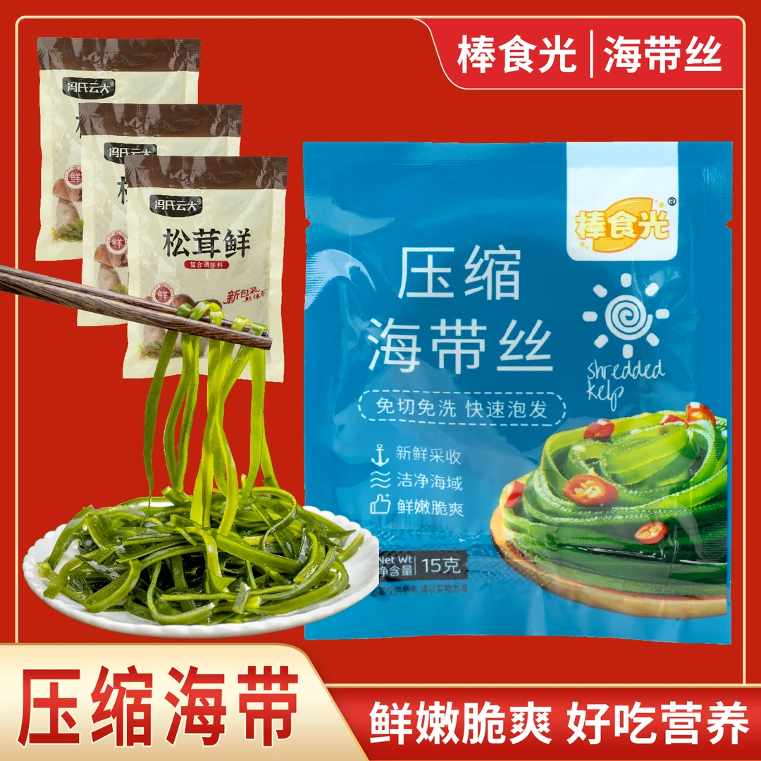 独立小包装凉拌菜火锅食材伴侣压缩海带丝10袋+调味（松茸鲜）3袋